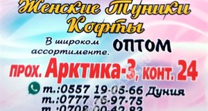 Дордой Алканов Арктика 3 24