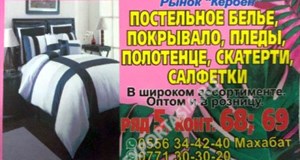 Дордой Кербен-Юг (верхний) 5 ряд 68