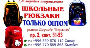 Дордой Евразия (Береке) 2 проход 51