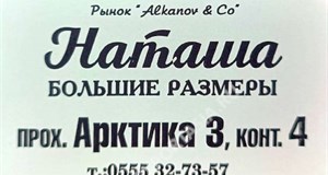 Дордой Алканов Арктика 3 4