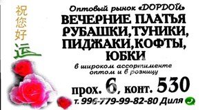 Дордой Мурас-Спорт 6 проход 530