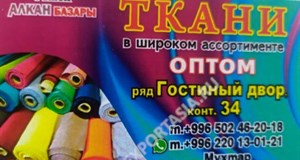 Дордой Алканов Гостиный двор 34