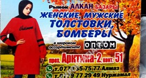 Дордой Алканов Арктика 2 51