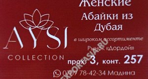 Дордой Мурас-Спорт 3 проход (мусульманская одежда) 257:2