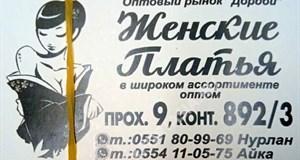 Дордой Мурас-Спорт 9 проход (самопошив) 892/3