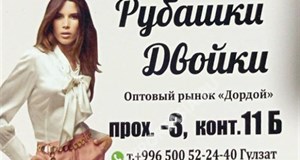 Дордой Мурас-Спорт -3 проход 11Б