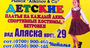 Дордой Алканов Аляска 29