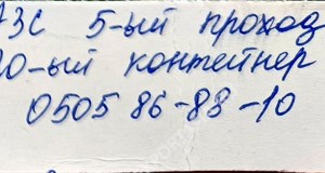 Дордой АЗС 5 проход 120