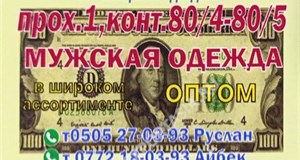 Дордой Мурас-Спорт 1 проход (мужская одежда) 80/4-80/5