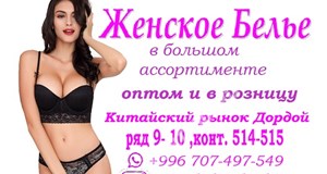 Дордой Дордой (китайский рынок) 9-10 ряд 514