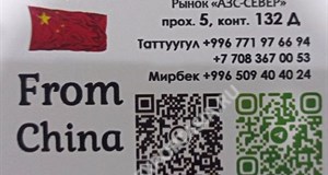 Дордой АЗС-Север 5 проход 132Д