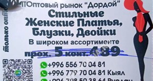 Дордой Мурас-Спорт 5 проход (самопошив) 489