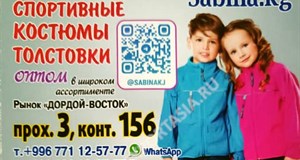 Дордой Восток 3 проход 156
