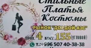 Дордой АЗС 4 проход 155