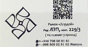 Дордой Мурас-Спорт ЛЭП (кишка малая) 229/3