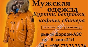 Дордой АЗС 5 проход 21/1