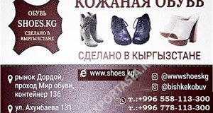 Дордой Мурас-Спорт Мир обуви 136