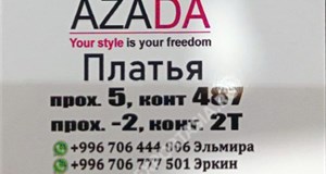 Дордой Мурас-Спорт 5 проход (самопошив) 487